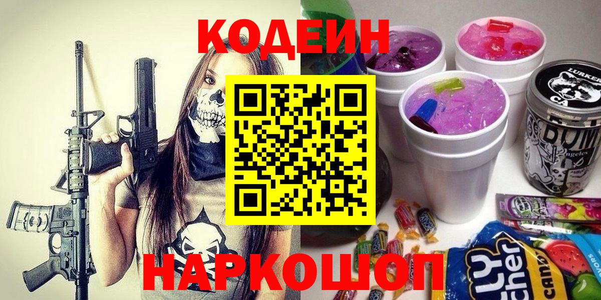 Морозовск  Кодеин Purple Drank  Вход с VPN  Codein Purple Drank 