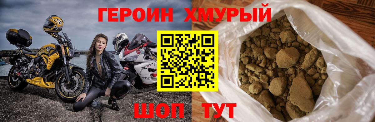 Героин Heroin Морозовск